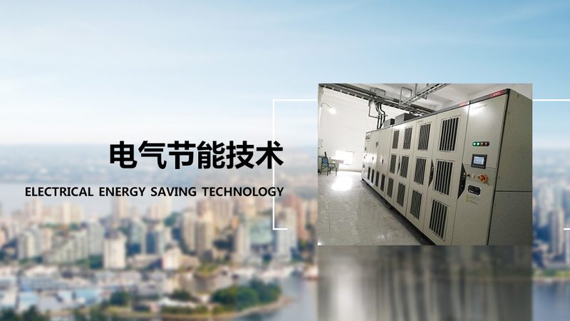在选购电气成套设备时，关注以下关键参数对于制定价格预算至关重要：